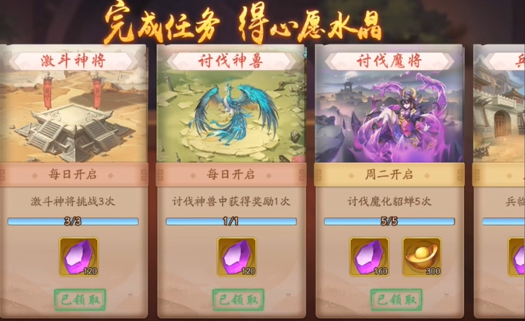 少年三国志2心愿水晶怎么得