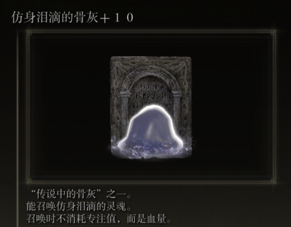 艾尔登法环怎么使用泪滴