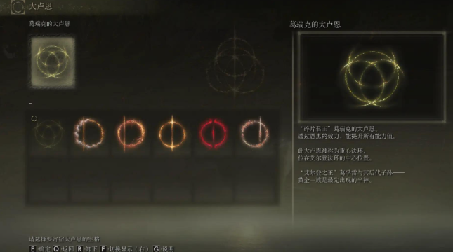 艾尔登法环葛瑞克的大卢恩怎么用