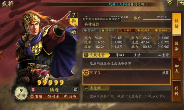 三国志战略版如何打满红吴枪