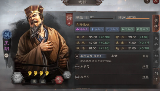 三国志战略版王朗有什么用