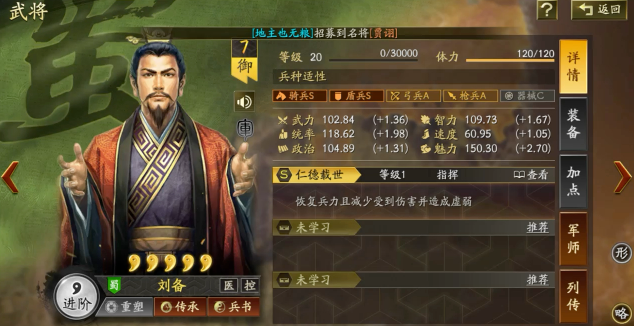 三国志战略版刘备如何觉醒