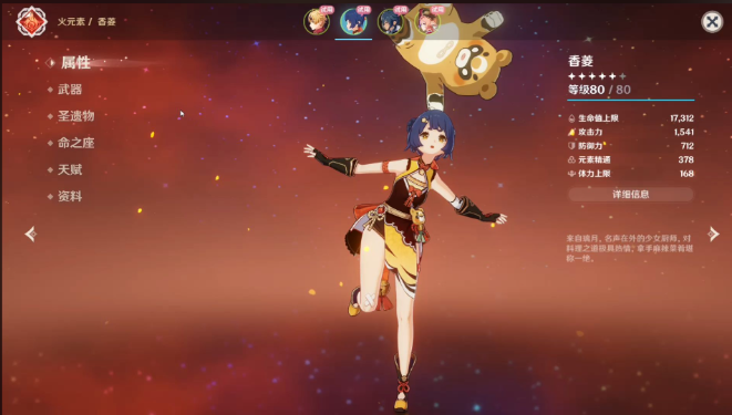 原神香菱戴什么皇冠