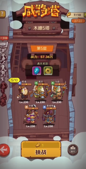 咸鱼之王木瞭5塔怎么打