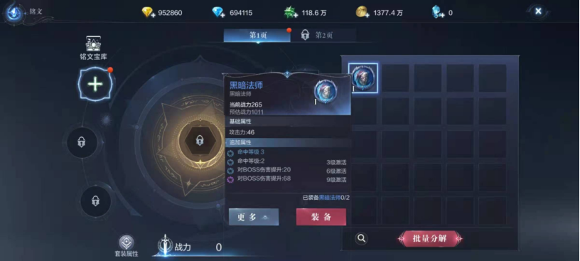 全民奇迹2第二套铭文怎么开启