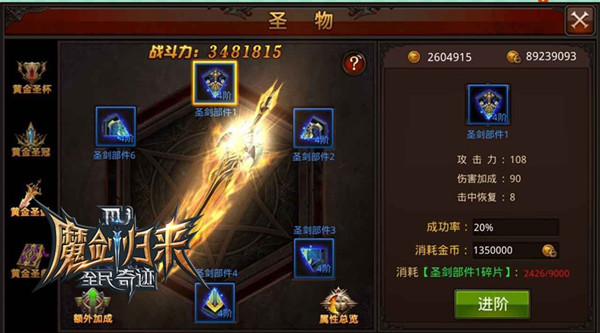 全民奇迹圣物提升怎么提高成功率