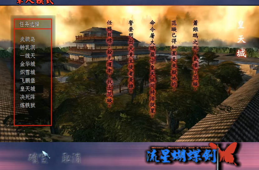 流星蝴蝶剑皇天城忍刀位置在哪