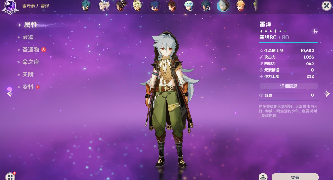 原神雷泽纯水精灵怎么打