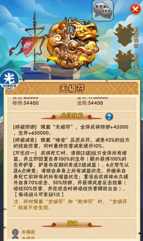 少年三国志无极符怎么搭配