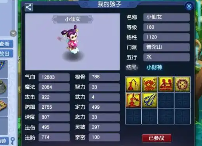 梦幻西游的孩子怎么养