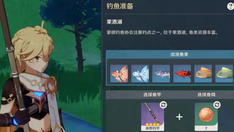 原神鱼饵怎么装上鱼钩