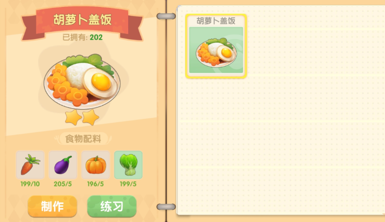 摩尔庄园红萝卜盖饭怎么灭火