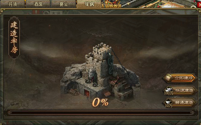 攻城掠地牢房怎么使用