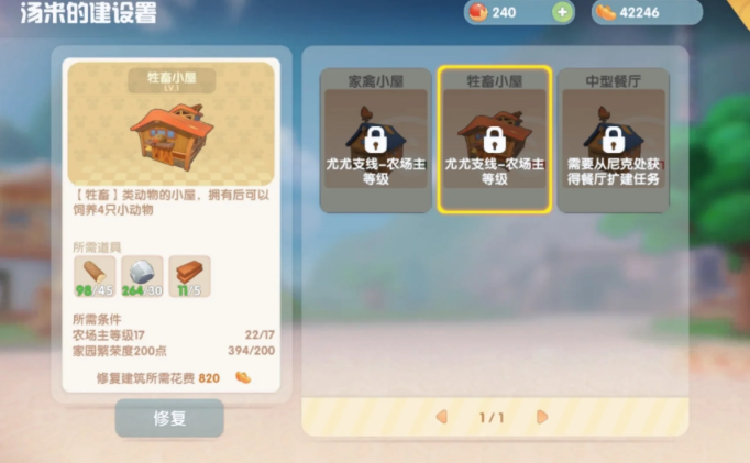 摩尔庄园畜棚怎么获得