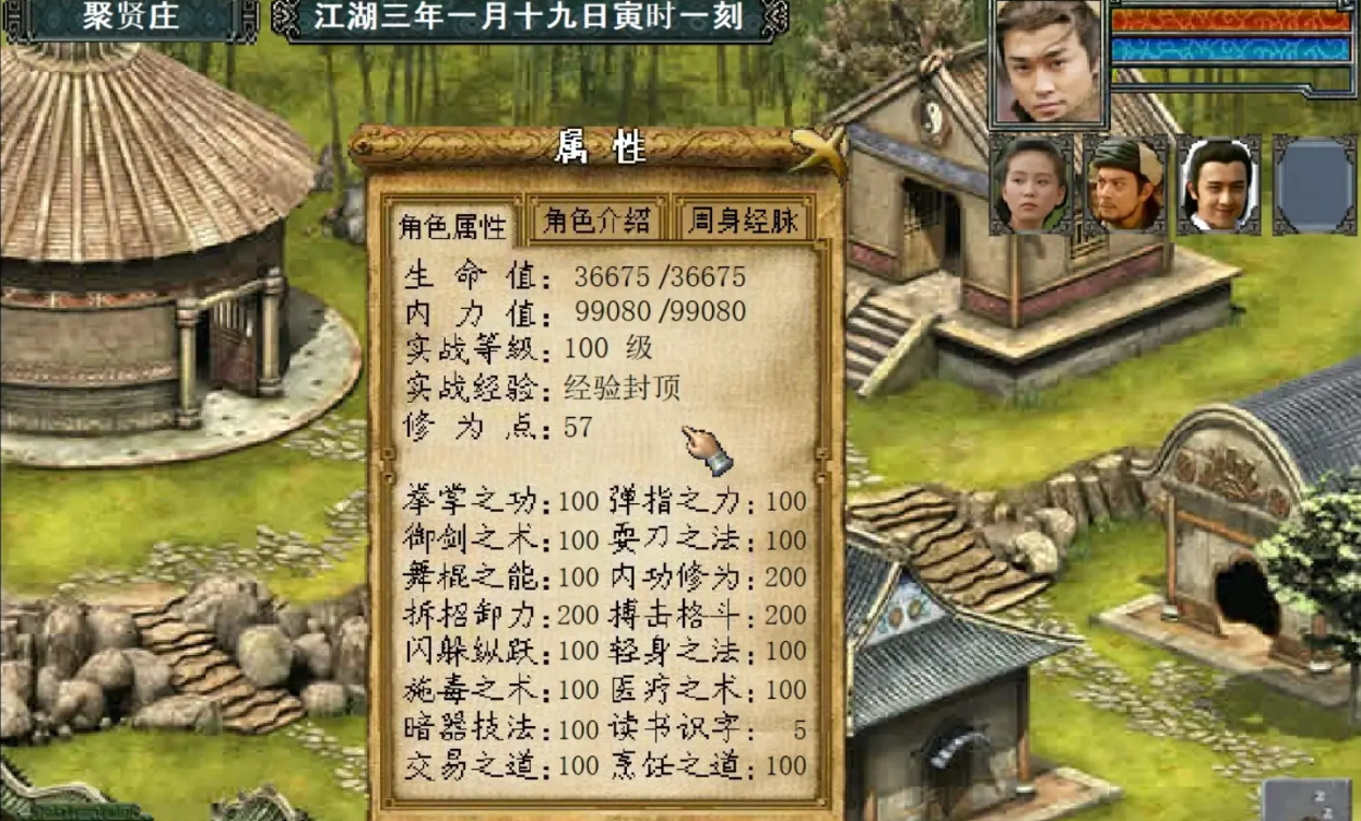 金庸群侠传3怎么练武功