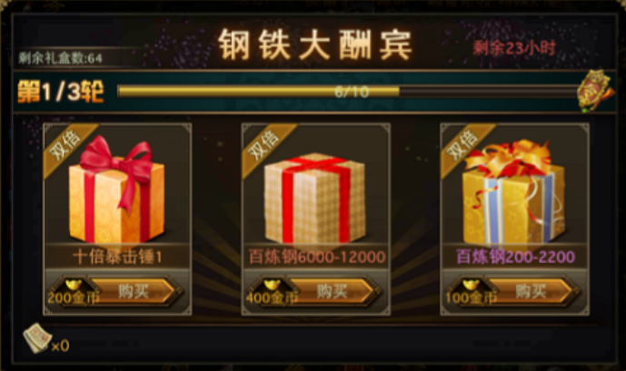 攻城掠地钢铁大酬宾怎么玩