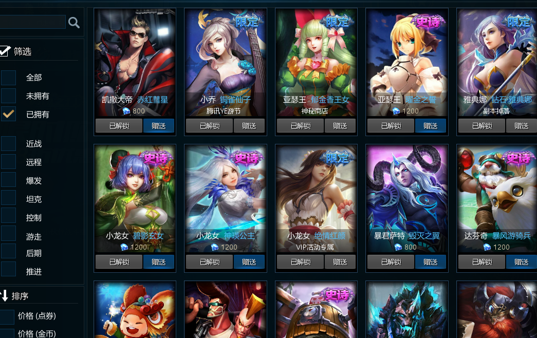 英魂之刃英雄怎么换