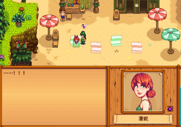 星露谷物语怎么和潘妮生孩子