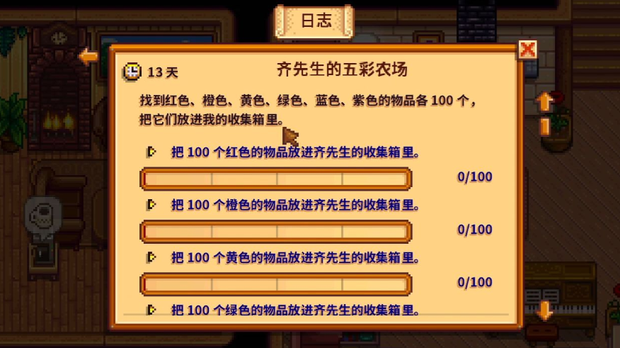 星露谷物语五彩任务怎么做