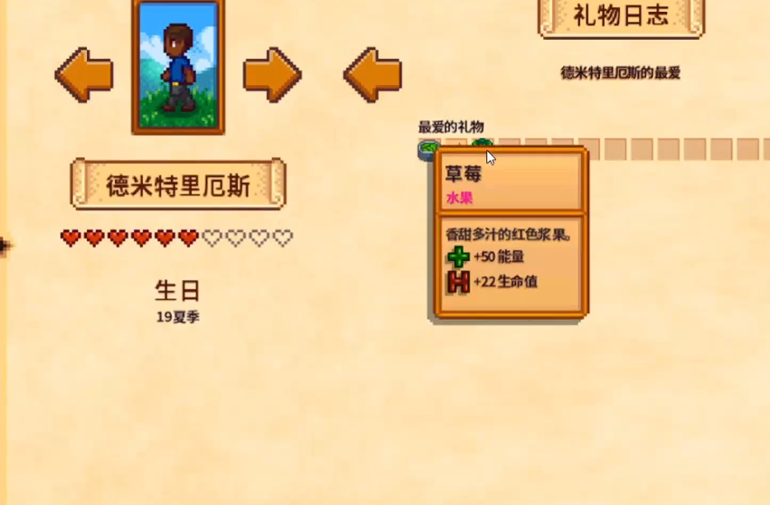 星露谷物语德米特里厄斯在哪住