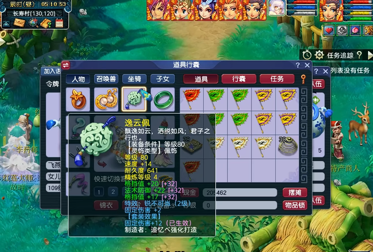 梦幻西游灵饰法防有什么用