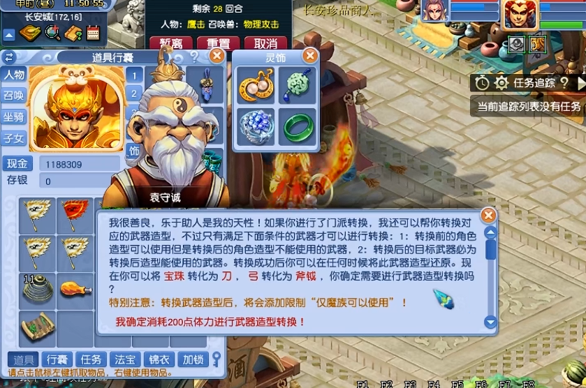 梦幻西游宝珠转换什么武器