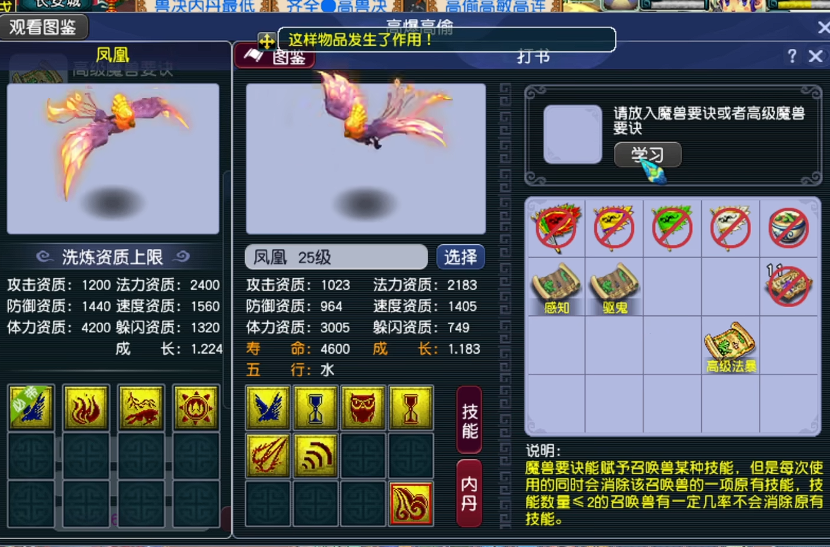 梦幻西游凤凰和什么宝宝合