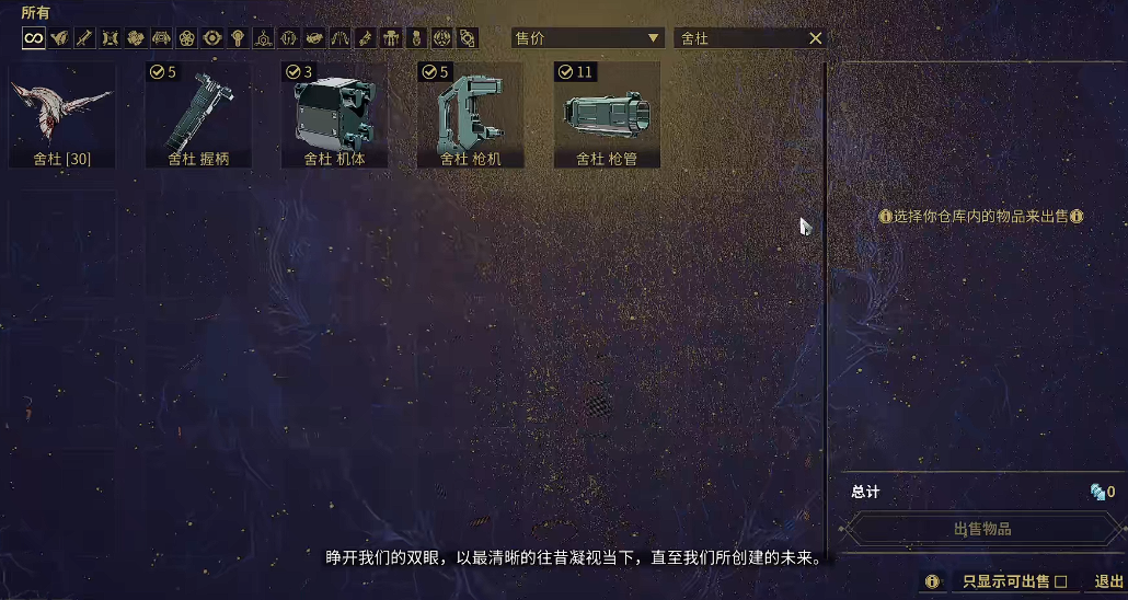 星际战甲舍杜如何获得