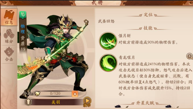 少年三国志2关羽怎么玩