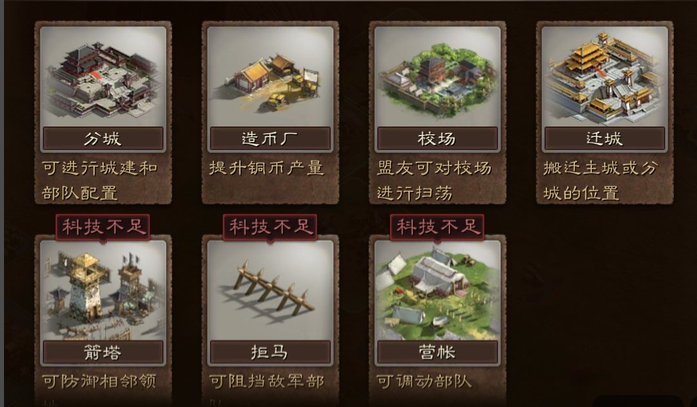 三国志战略版怎么提升建筑总量