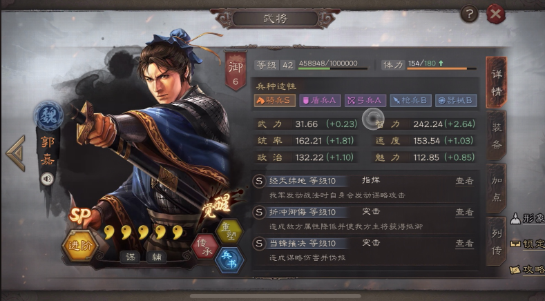 三国志战略版为什么郭嘉最后出手