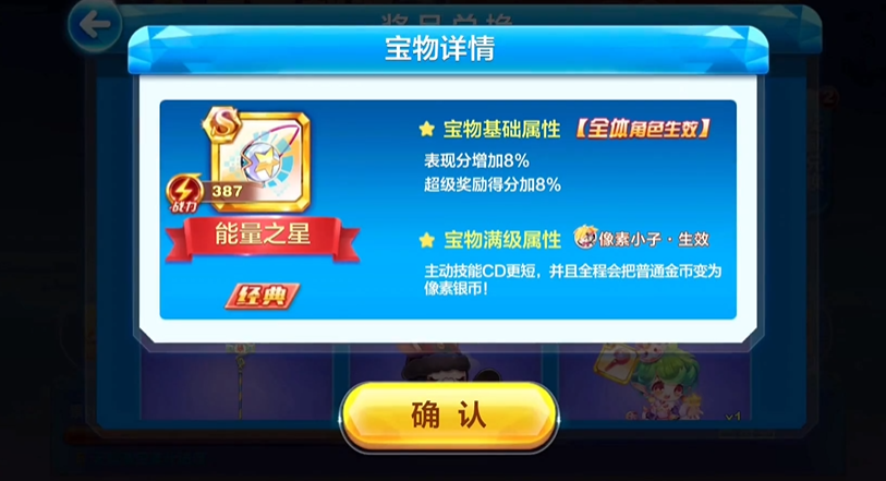 天天酷跑能量之星有什么用