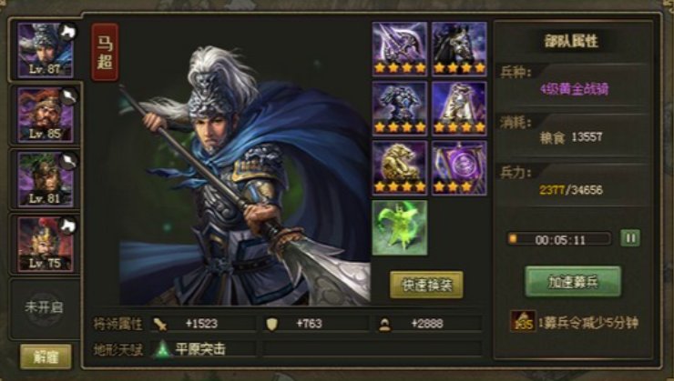 攻城掠地77级带什么武将