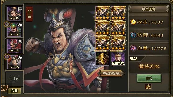 攻城掠地武将吕布穿什么套装