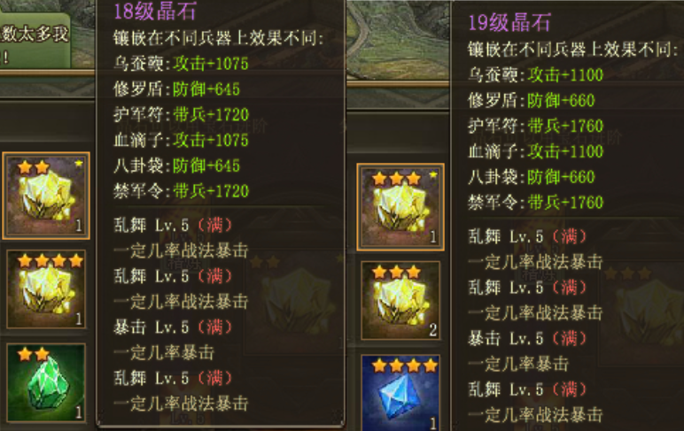 攻城掠地晶石怎么搭配