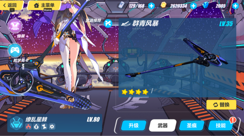 崩坏3群青风暴和赤钢哪个好