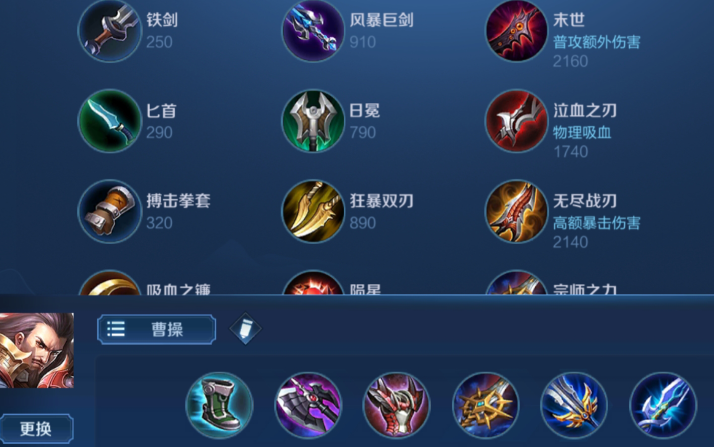 王者荣耀玩曹操最强出装是什么