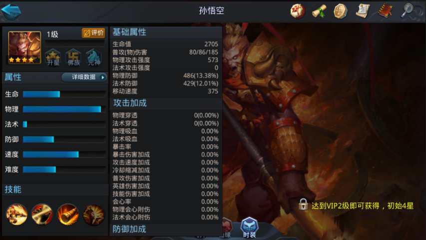 乱斗西游孙悟空技能预设是什么