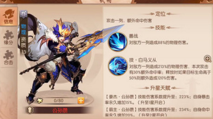 少年三国志2群雄阵容援军怎么搭配