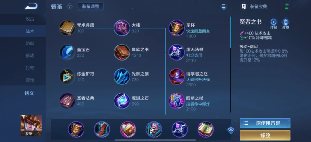 王者荣耀不知火舞如何出装