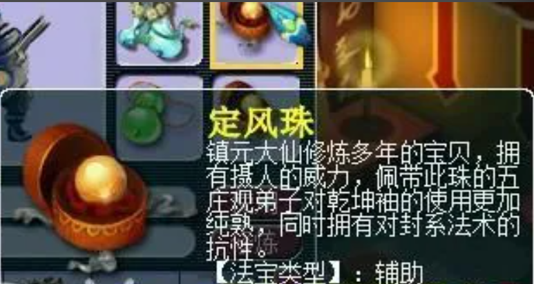 梦幻西游五庄观带什么法宝