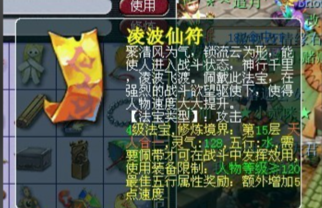 梦幻西游五开用什么法宝