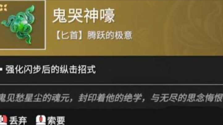 永劫无间鬼哭神嚎怎么打出来