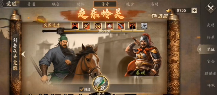 攻城掠地关羽怎么觉醒