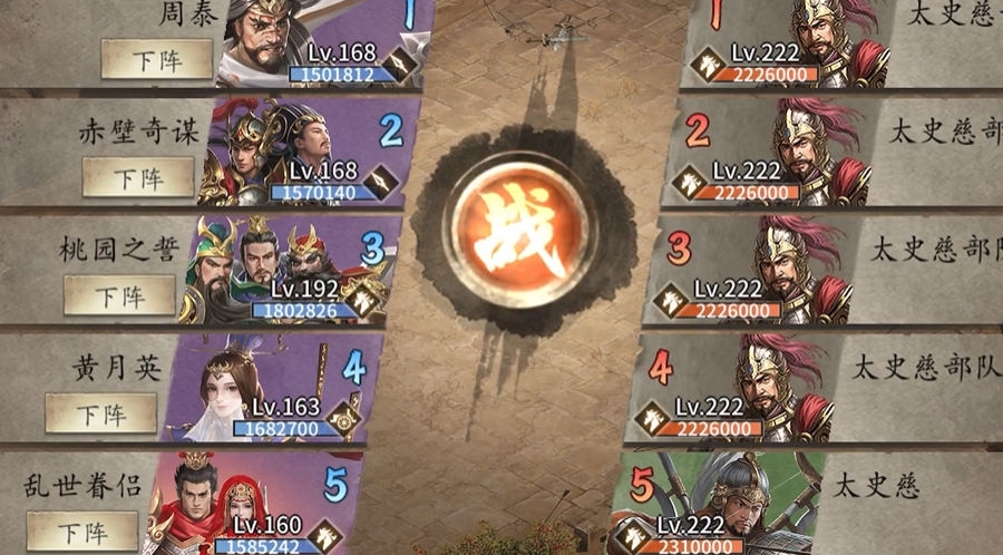 攻城掠地222级太史慈怎么打