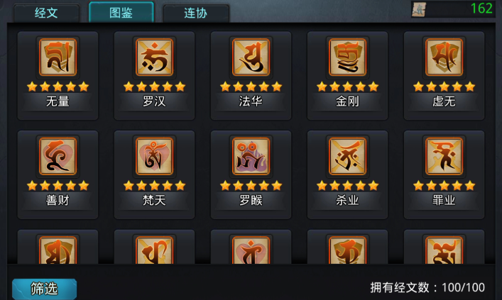 乱斗西游2经文怎么升级