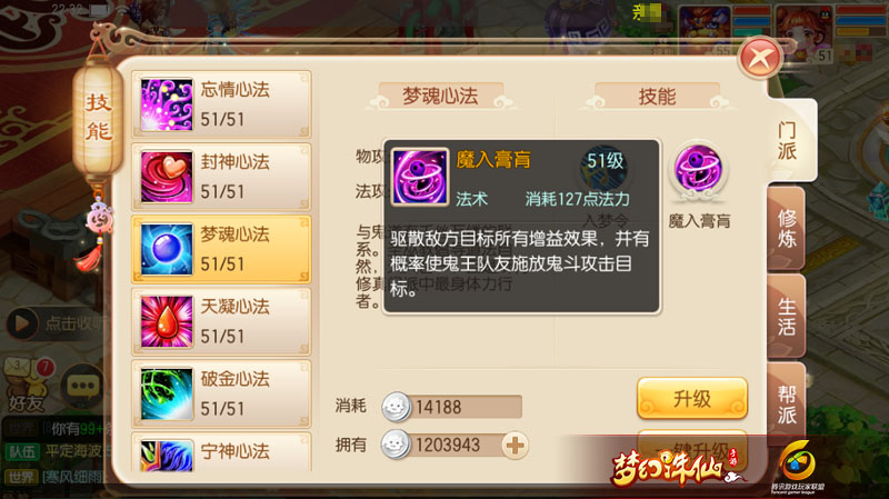 梦幻诛仙手游圣巫教如何加点