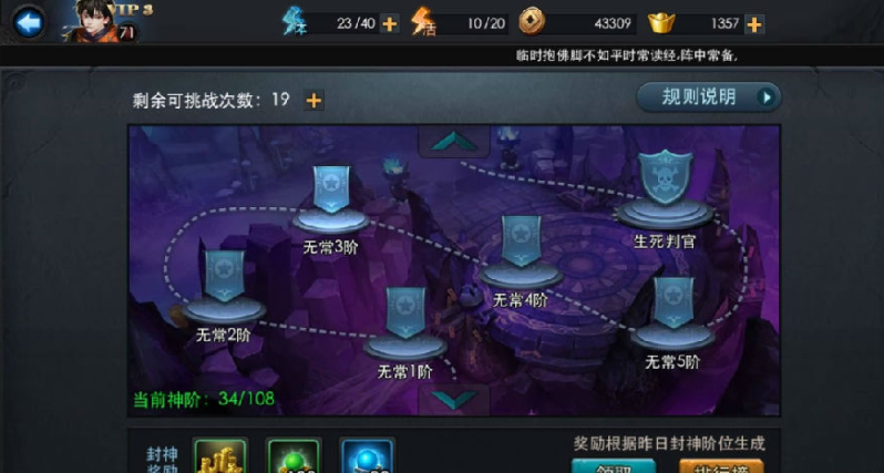 乱斗西游封神之路阶位怎么获得