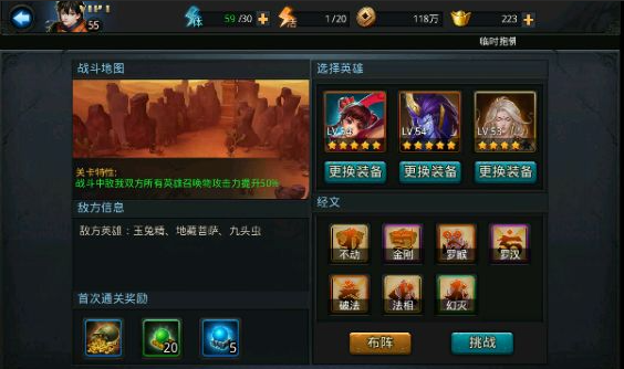 乱斗西游散仙4阶怎么过