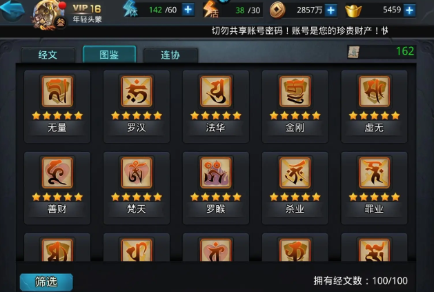 乱斗西游2经文痴障有什么作用